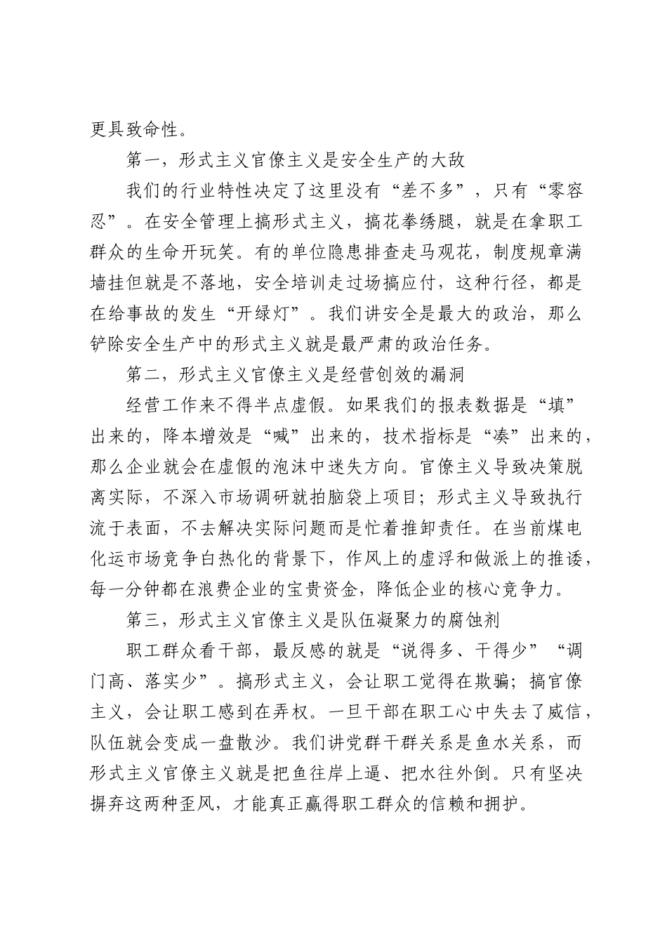 在XX集团作风建设专项整治动员部署会上的讲话.docx_第2页