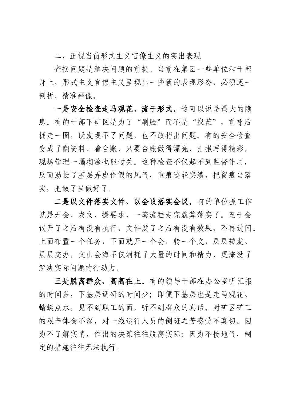 在XX集团作风建设专项整治动员部署会上的讲话.docx_第3页