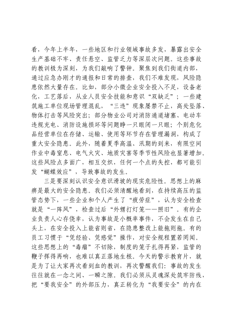 在XX街道2026年安全生产工作会议上的讲话.doc_第3页