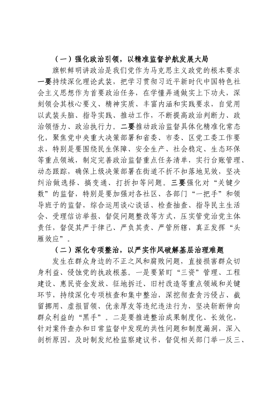 在XX街道2026年度党风廉政建设和反腐败工作会议上的讲话.doc_第3页