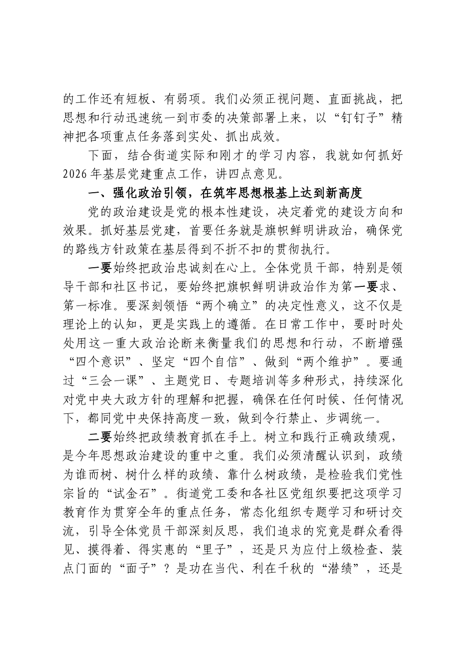 在XX街道2026年度基层党建重点工作任务推进会上的讲话.doc_第2页