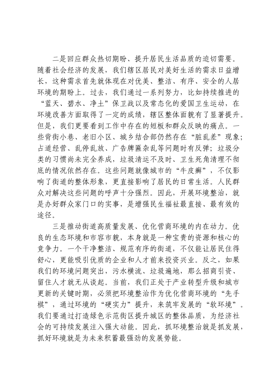 在XX街道2026年环境整治工作专题会上的讲话.doc_第2页
