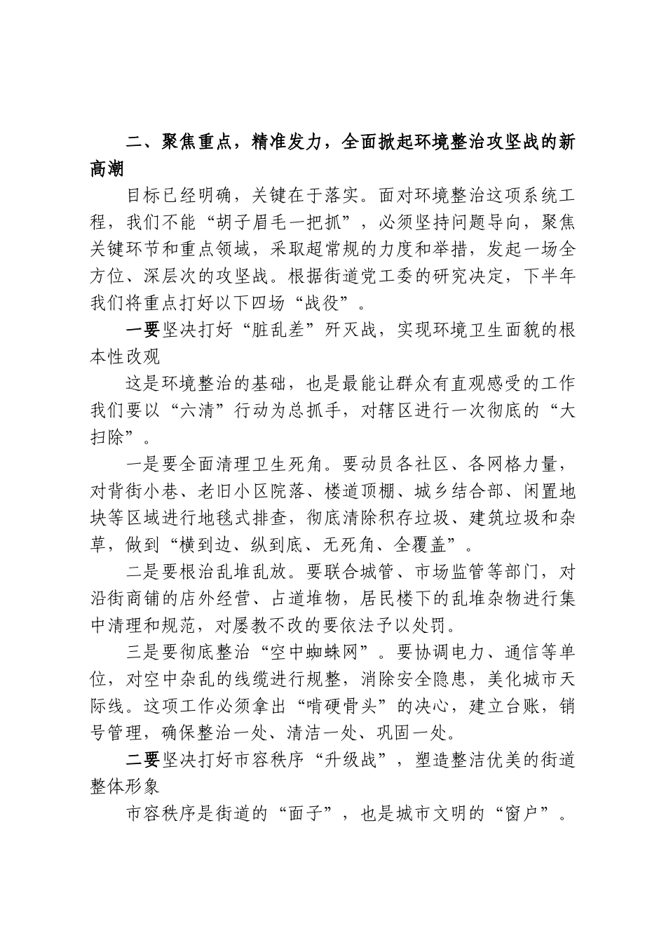 在XX街道2026年环境整治工作专题会上的讲话.doc_第3页