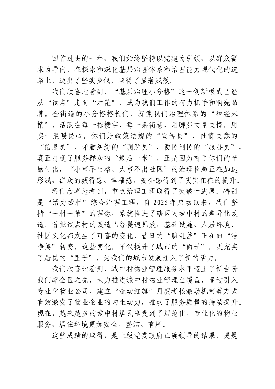 在XX街道2026年基层治理工作会议上的讲话.doc_第2页