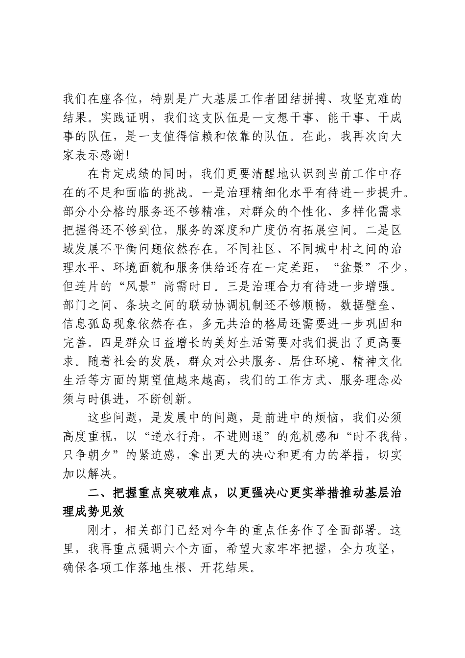 在XX街道2026年基层治理工作会议上的讲话.doc_第3页