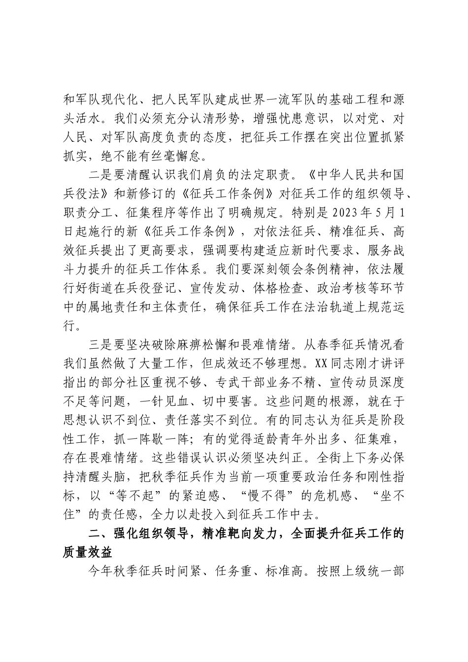 在XX街道2026年秋季征兵工作动员部署会上的讲话.doc_第2页