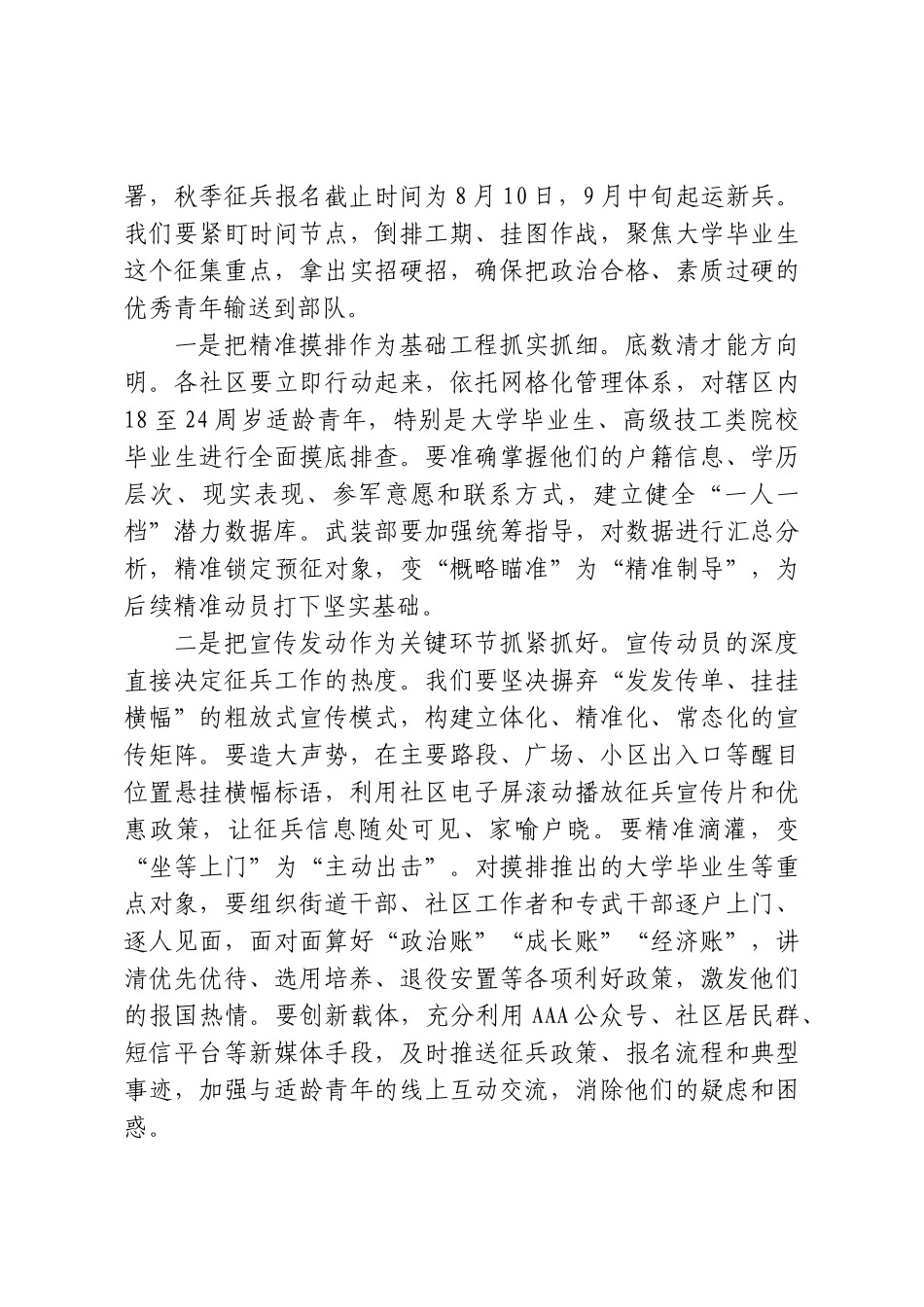 在XX街道2026年秋季征兵工作动员部署会上的讲话.doc_第3页