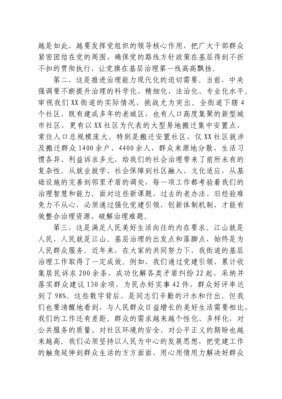 在XX街道党建引领基层治理工作业务培训会上的讲话.doc_第2页