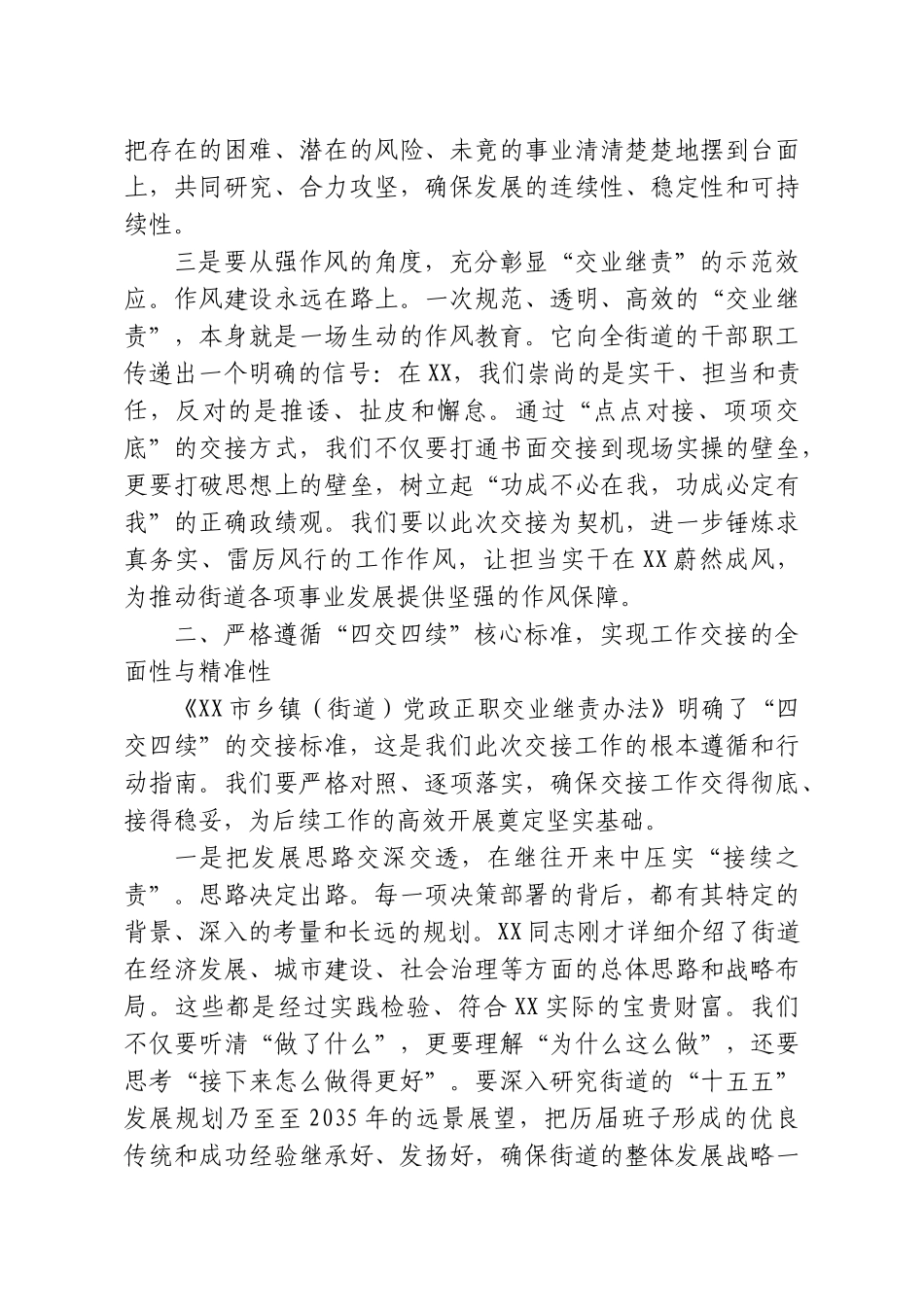 在XX街道党政正职“交业继责”工作会议上的讲话.doc_第3页
