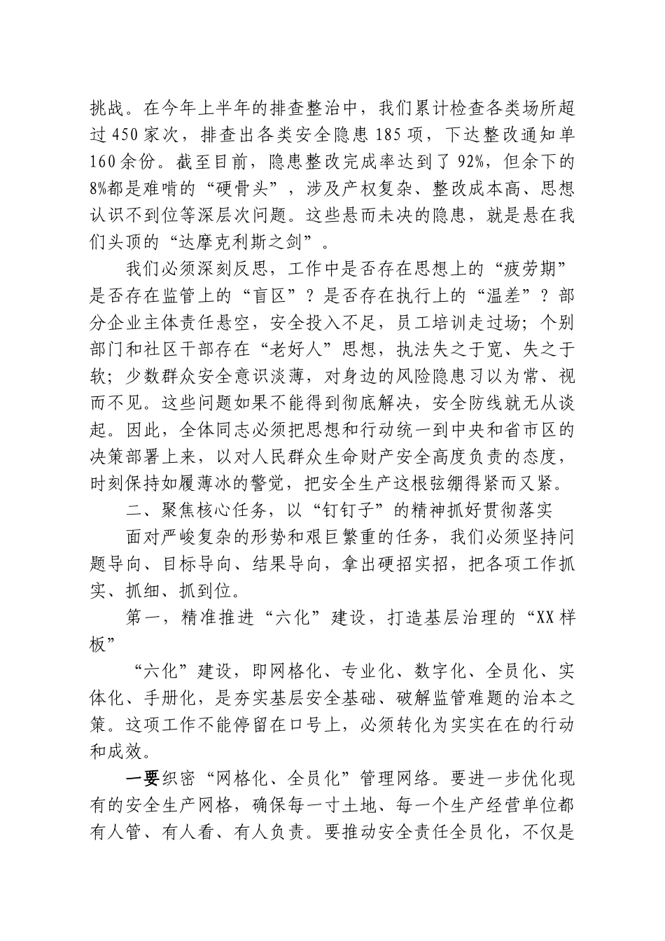 在XX街道二季度安全生产和消防安全工作会议上的讲话.doc_第2页
