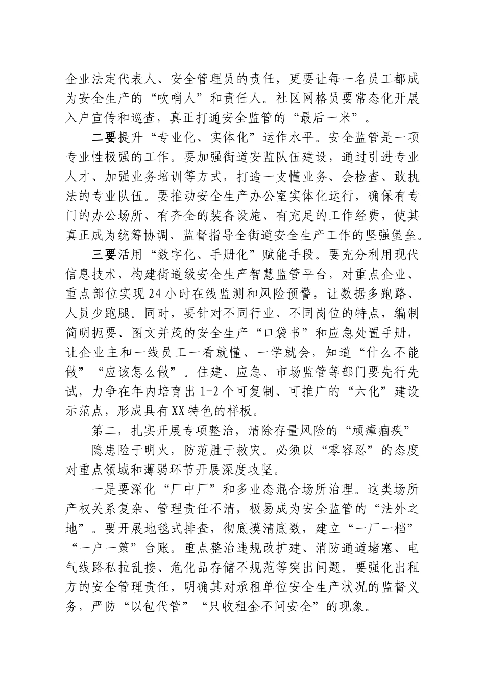 在XX街道二季度安全生产和消防安全工作会议上的讲话.doc_第3页