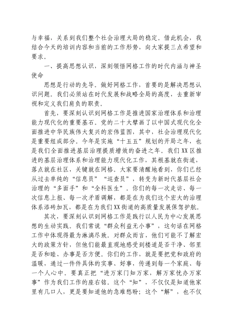 在XX街道网格员业务能力提升培训会上的讲话.doc_第2页
