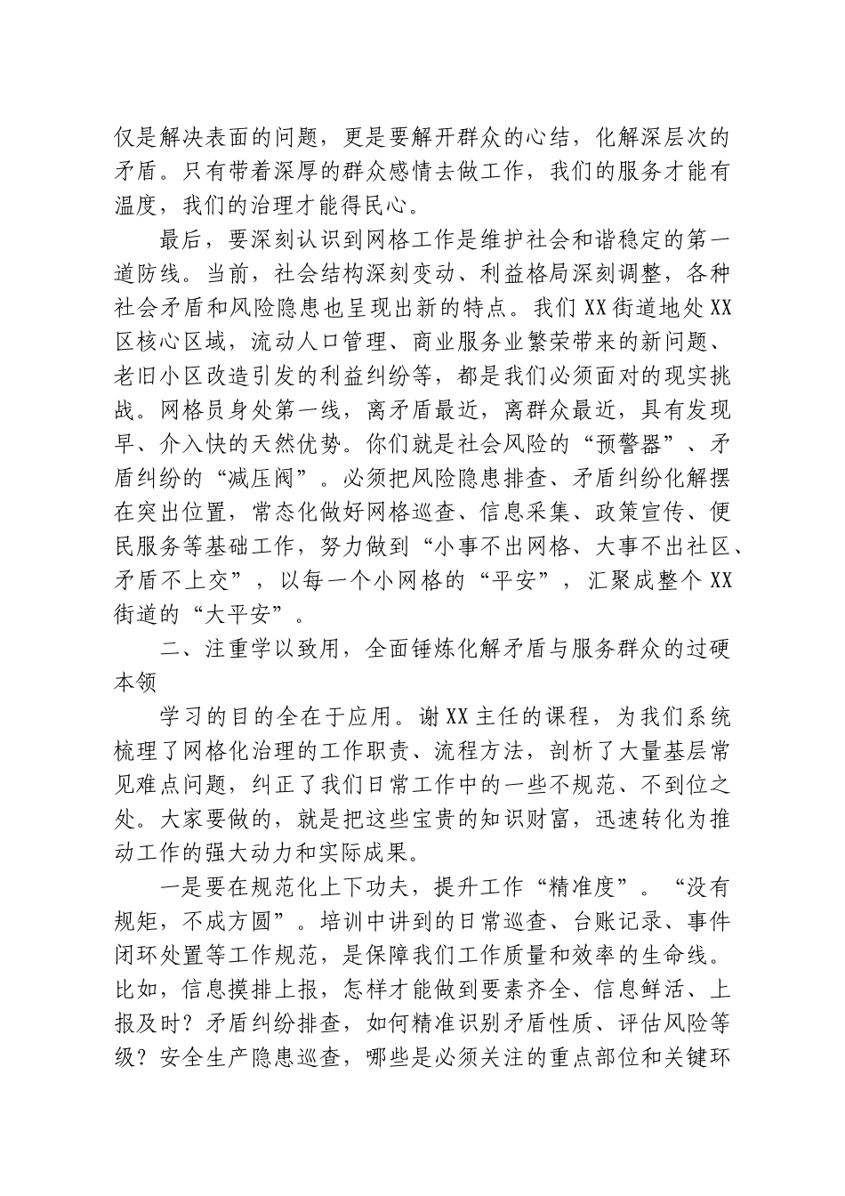 在XX街道网格员业务能力提升培训会上的讲话.doc_第3页