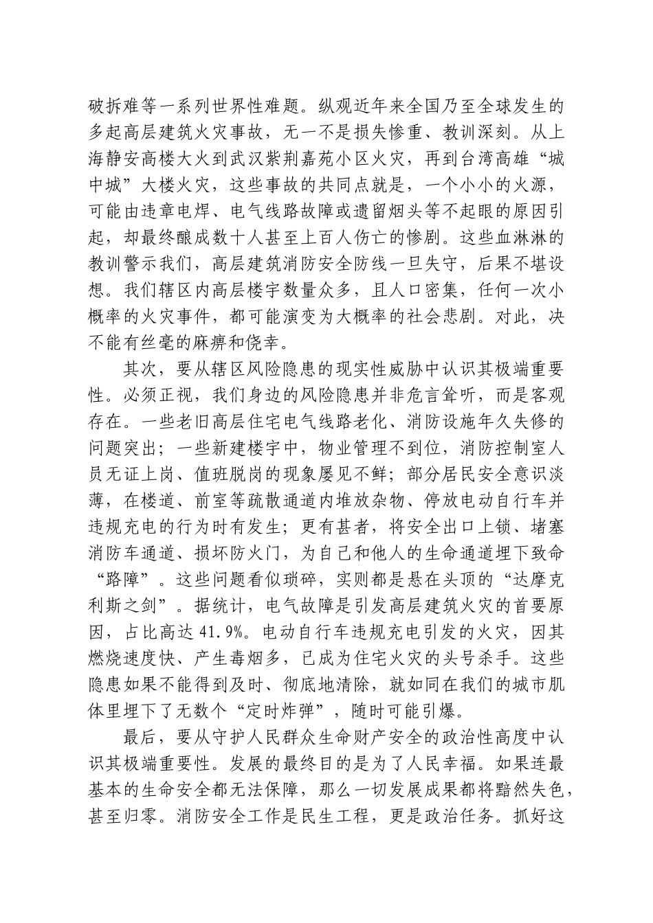 在XX街道消防安全暨高层楼宇专项排查整治工作部署会上的讲话.doc_第2页