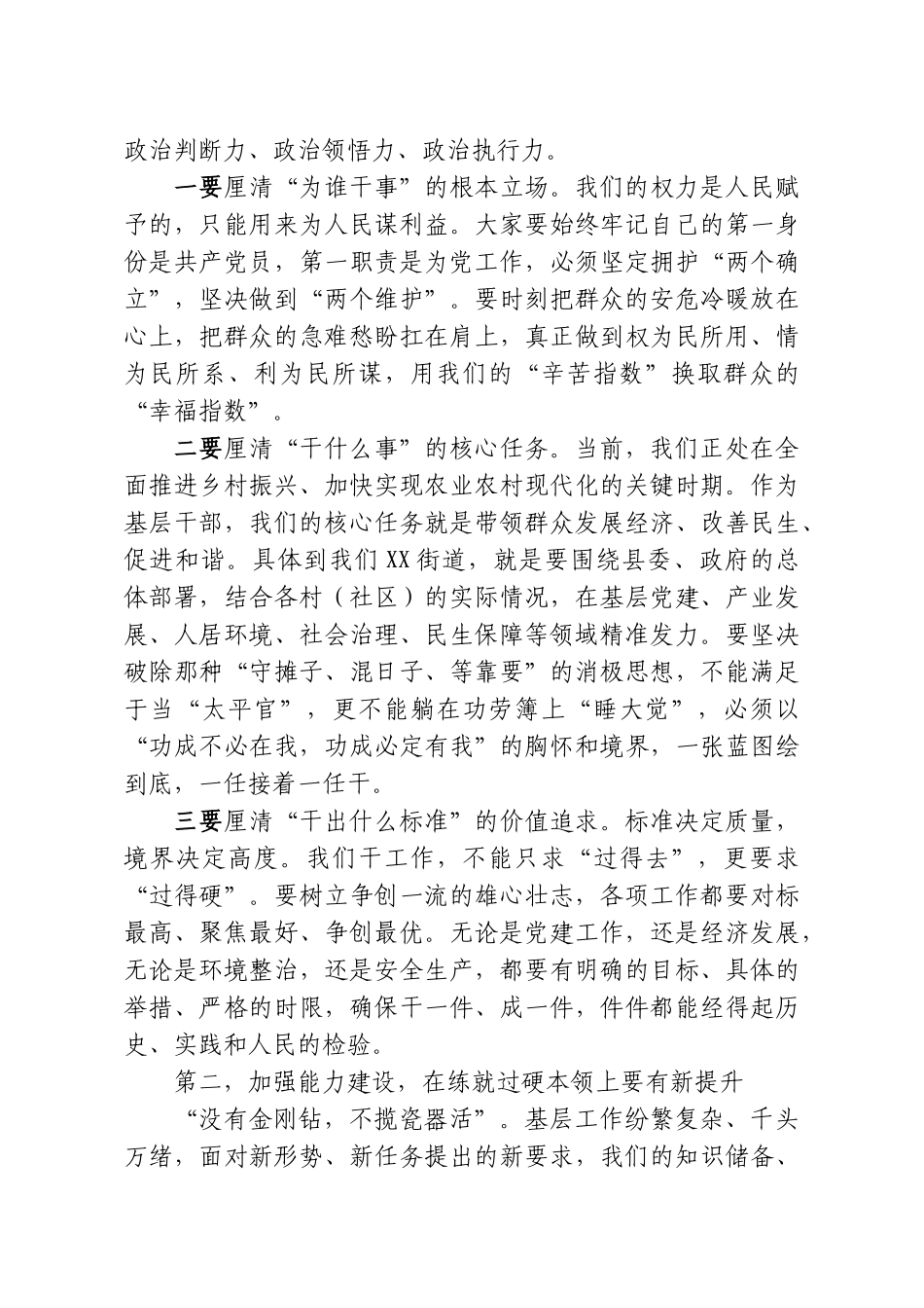 在XX街道新一届村（社区）“两委”干部大会上的讲话.doc_第2页