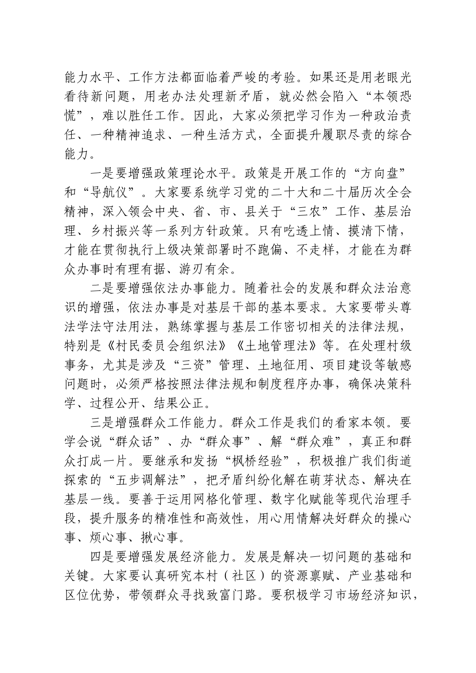 在XX街道新一届村（社区）“两委”干部大会上的讲话.doc_第3页