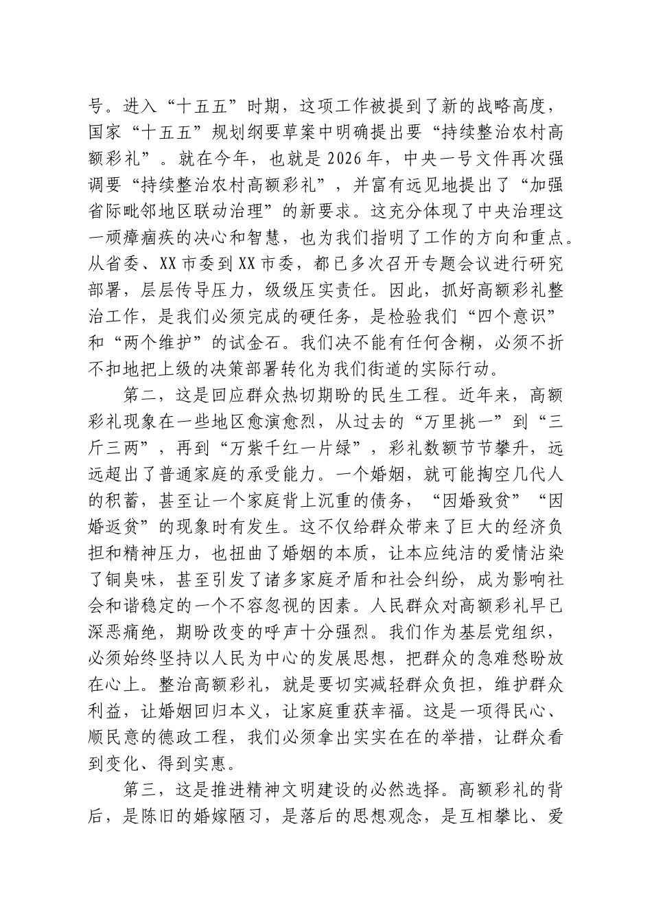 在XX街道整治高额彩礼工作专题推进会上的讲话.doc_第2页