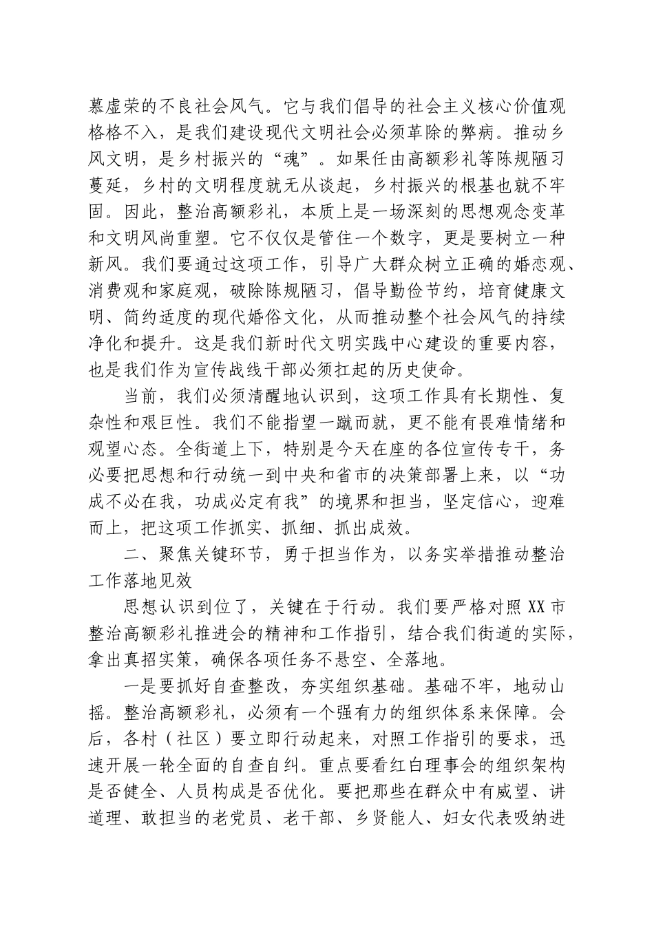 在XX街道整治高额彩礼工作专题推进会上的讲话.doc_第3页