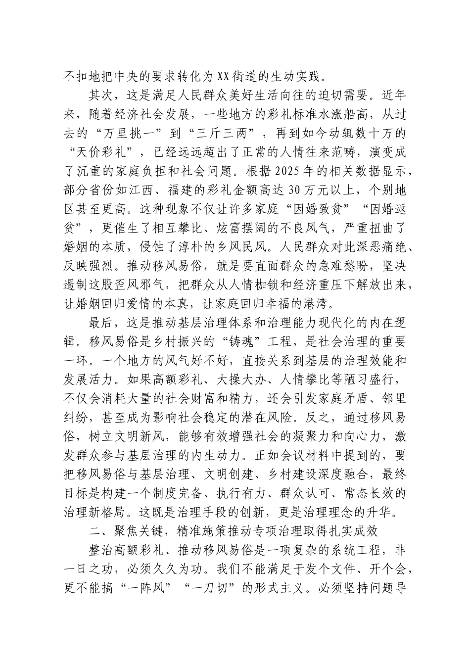 在XX街道整治高额彩礼推动移风易俗工作推进会上的讲话.doc_第2页
