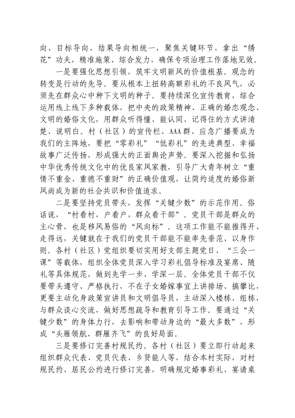 在XX街道整治高额彩礼推动移风易俗工作推进会上的讲话.doc_第3页
