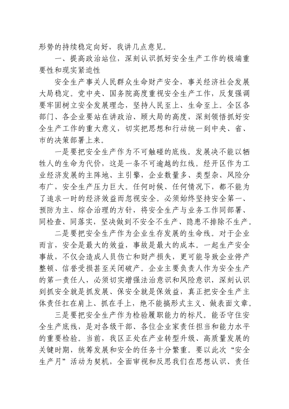 在XX经济技术开发区“安全生产月”活动工作部署推进会上的讲话.doc_第2页