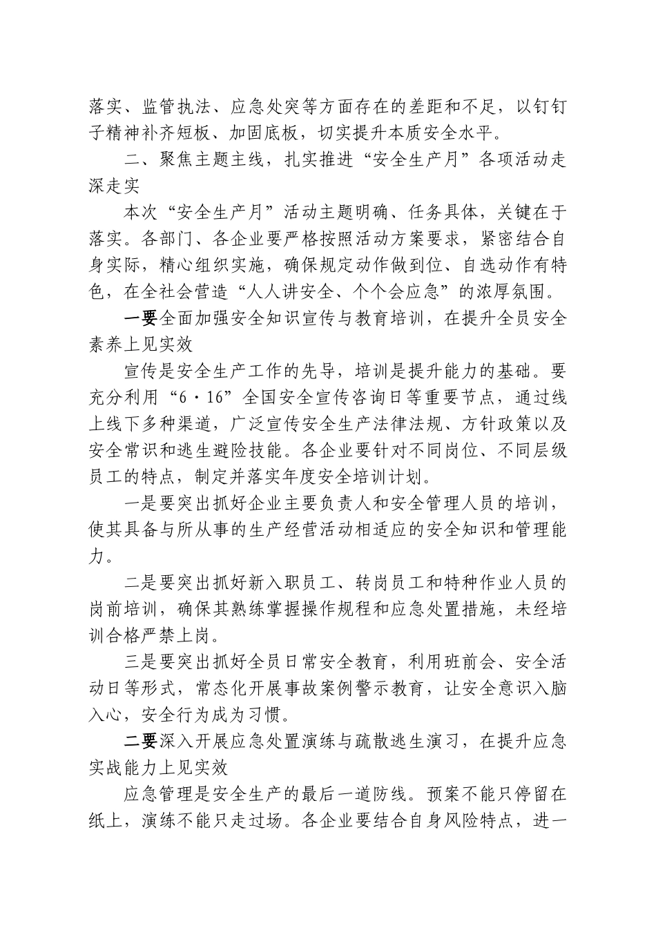 在XX经济技术开发区“安全生产月”活动工作部署推进会上的讲话.doc_第3页