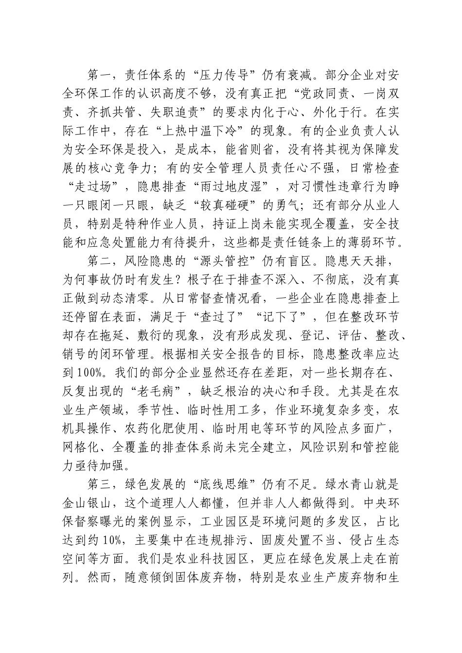 在XX科技园区第二季度安全生产和环境保护工作会议上的讲话.doc_第2页