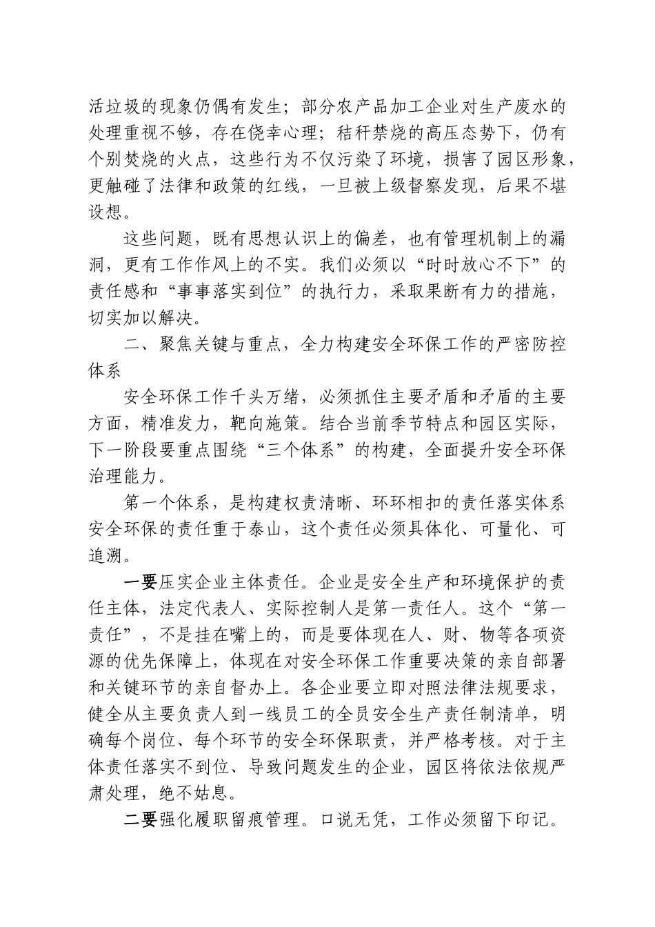 在XX科技园区第二季度安全生产和环境保护工作会议上的讲话.doc_第3页