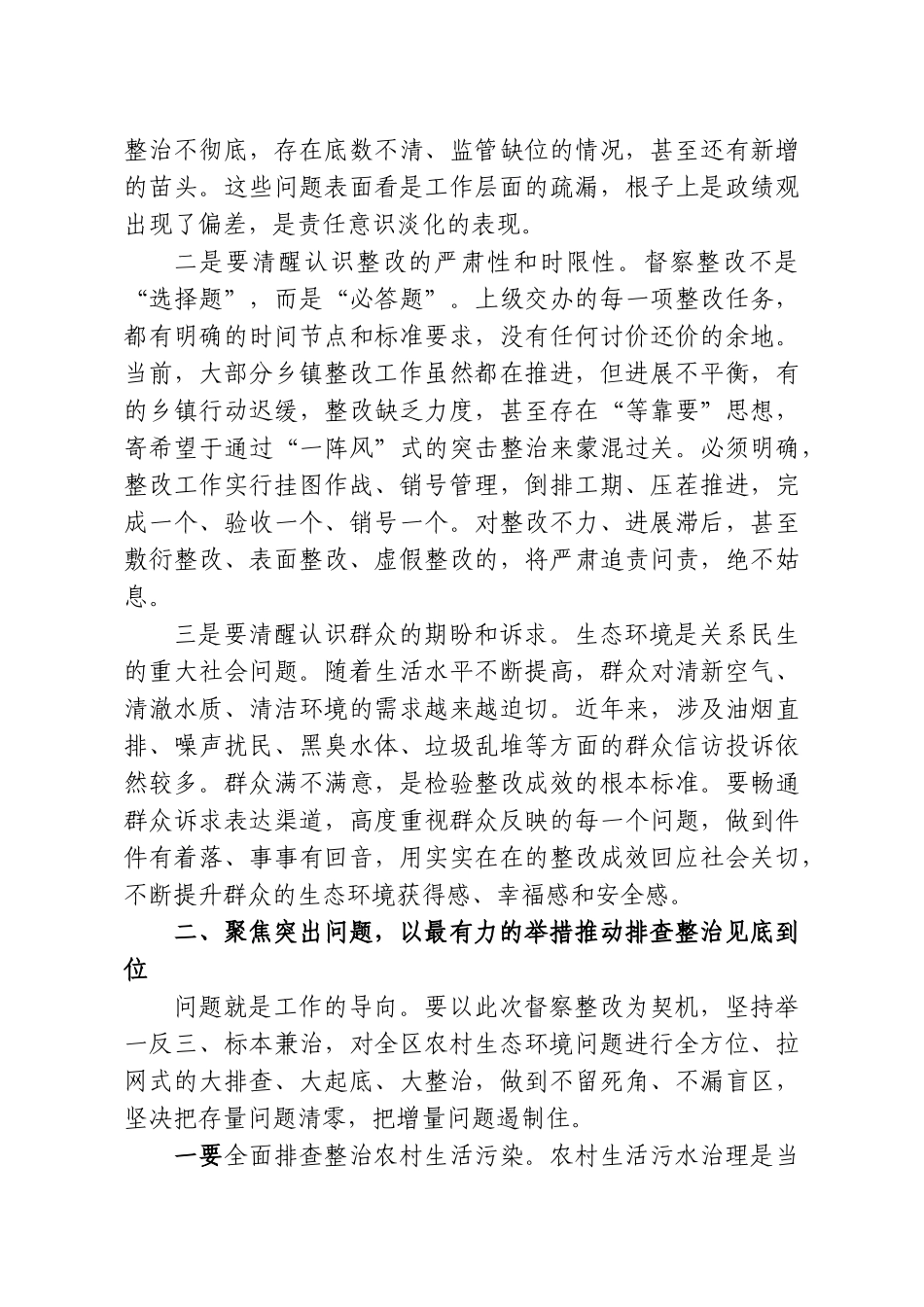 在XX农村生态环境保护督察相关问题整改推进会议上的讲话.doc_第2页