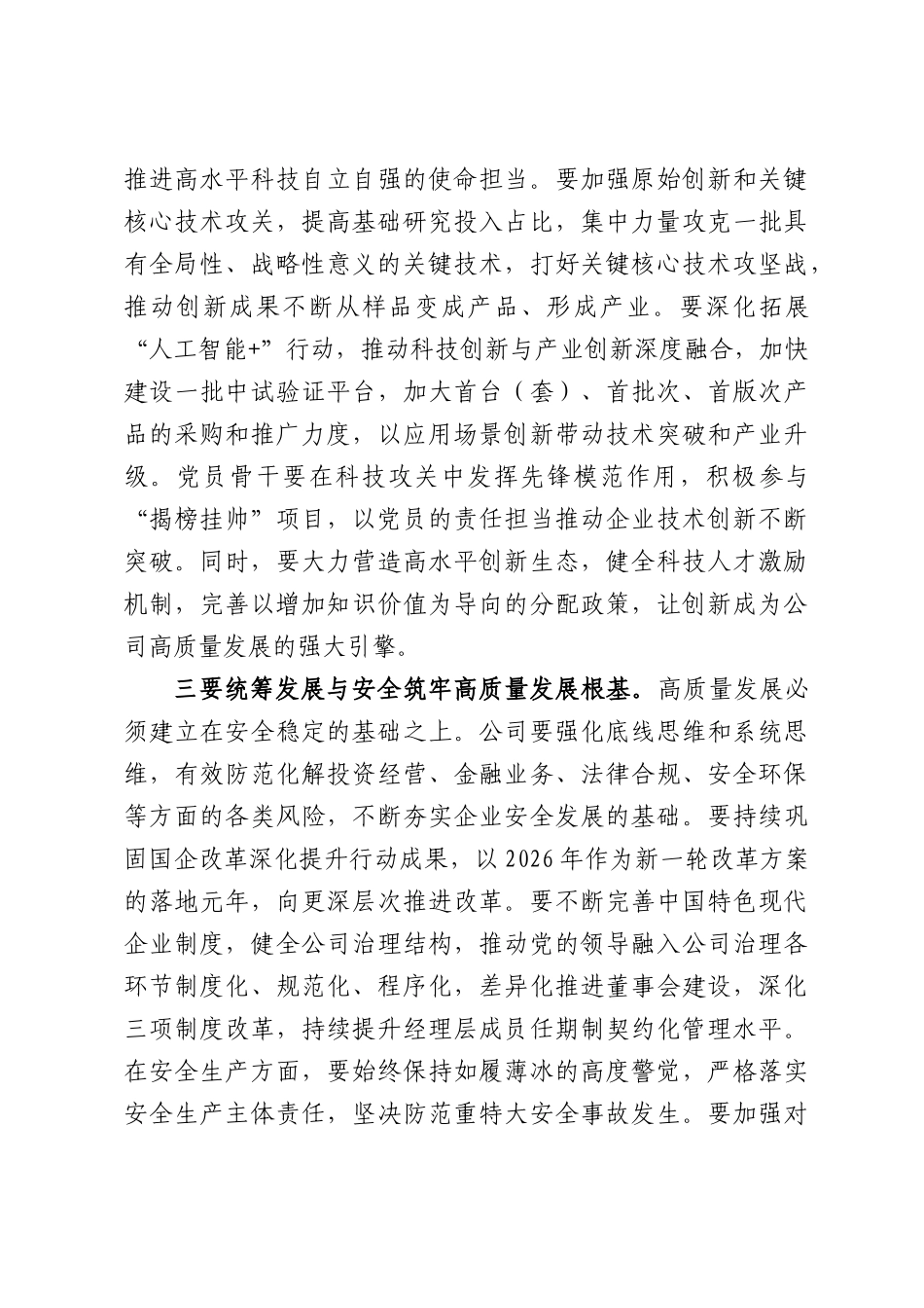 在XX庆祝党成立105周年暨创先争优表彰大会上的讲话.docx_第3页