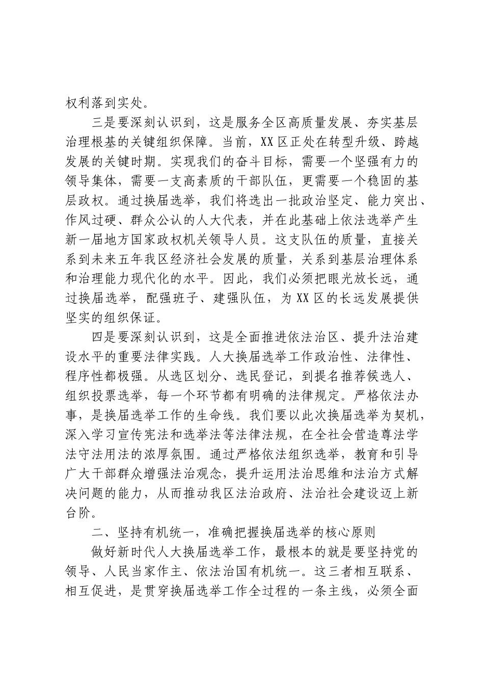 在XX区2026年城区、镇两级人大换届选举工作部署会暨培训会上的讲话.doc_第3页