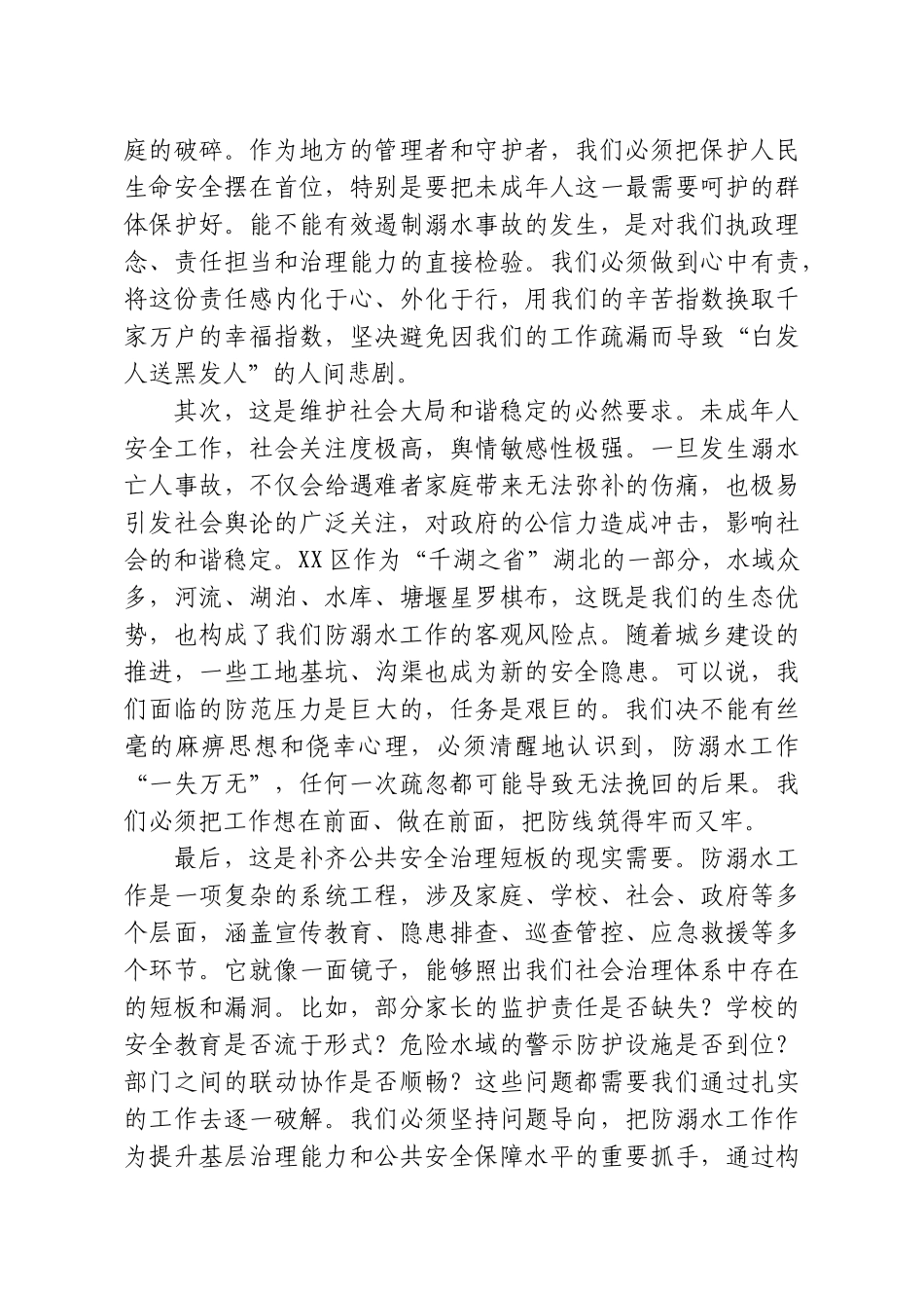 在XX区2026年度未成年人防溺水工作会议上的讲话.doc_第2页