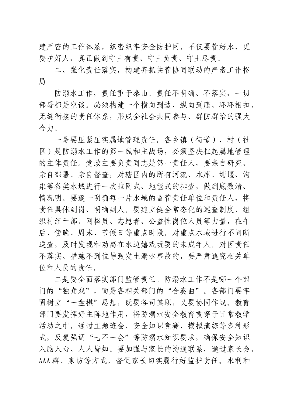 在XX区2026年度未成年人防溺水工作会议上的讲话.doc_第3页