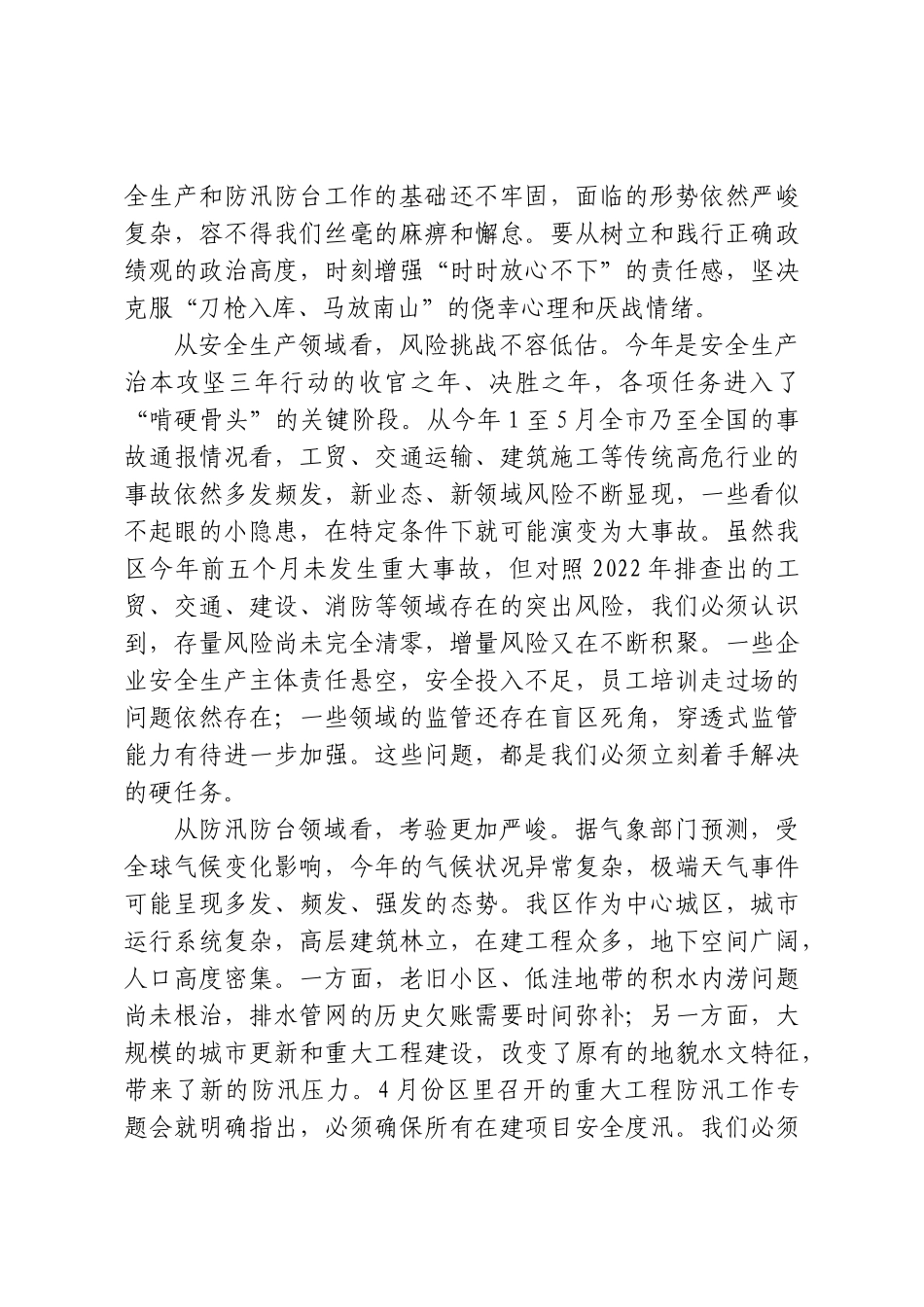 在XX区安全生产和防汛防台工作会议上的讲话.doc_第2页