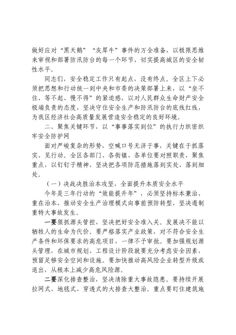 在XX区安全生产和防汛防台工作会议上的讲话.doc_第3页
