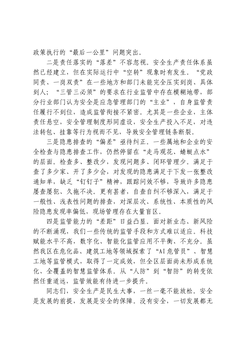 在XX区安全生产及隐患排查整治推进会上的讲话.doc_第2页