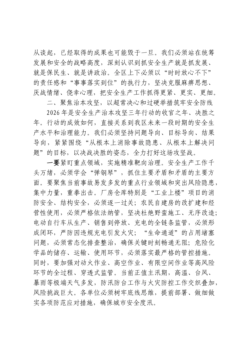 在XX区安全生产及隐患排查整治推进会上的讲话.doc_第3页