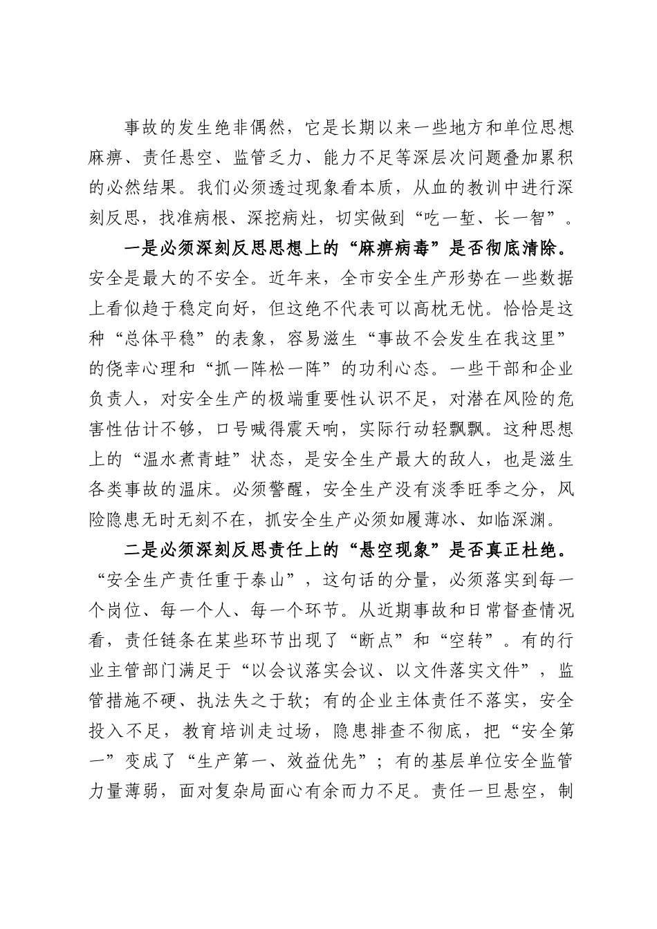 在XX市安全生产警示教育暨建筑施工和消防安全工作推进会上的讲话.docx_第2页
