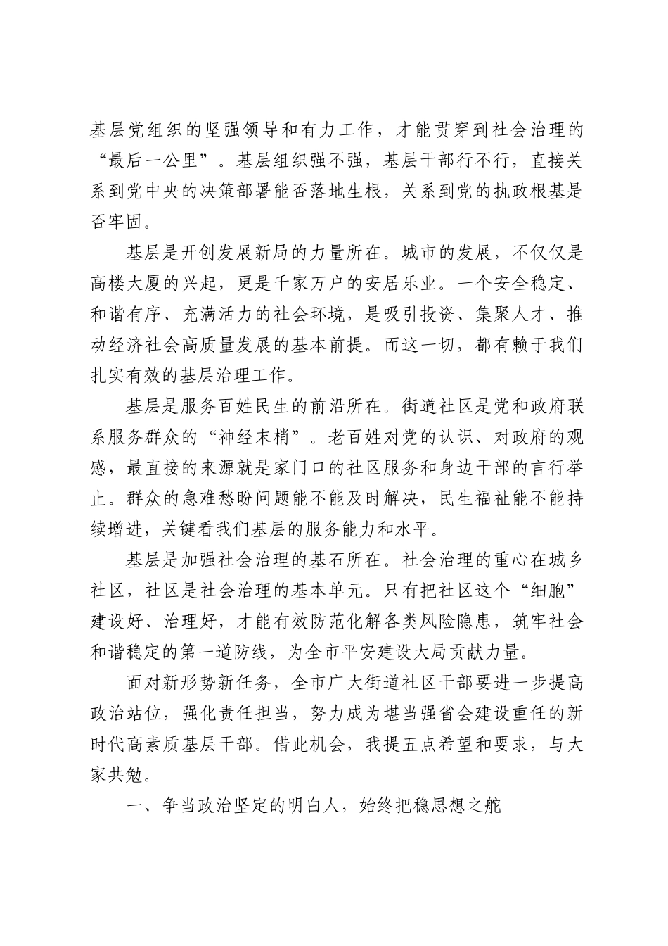 在XX市街道社区干部座谈会上的讲话.docx_第2页