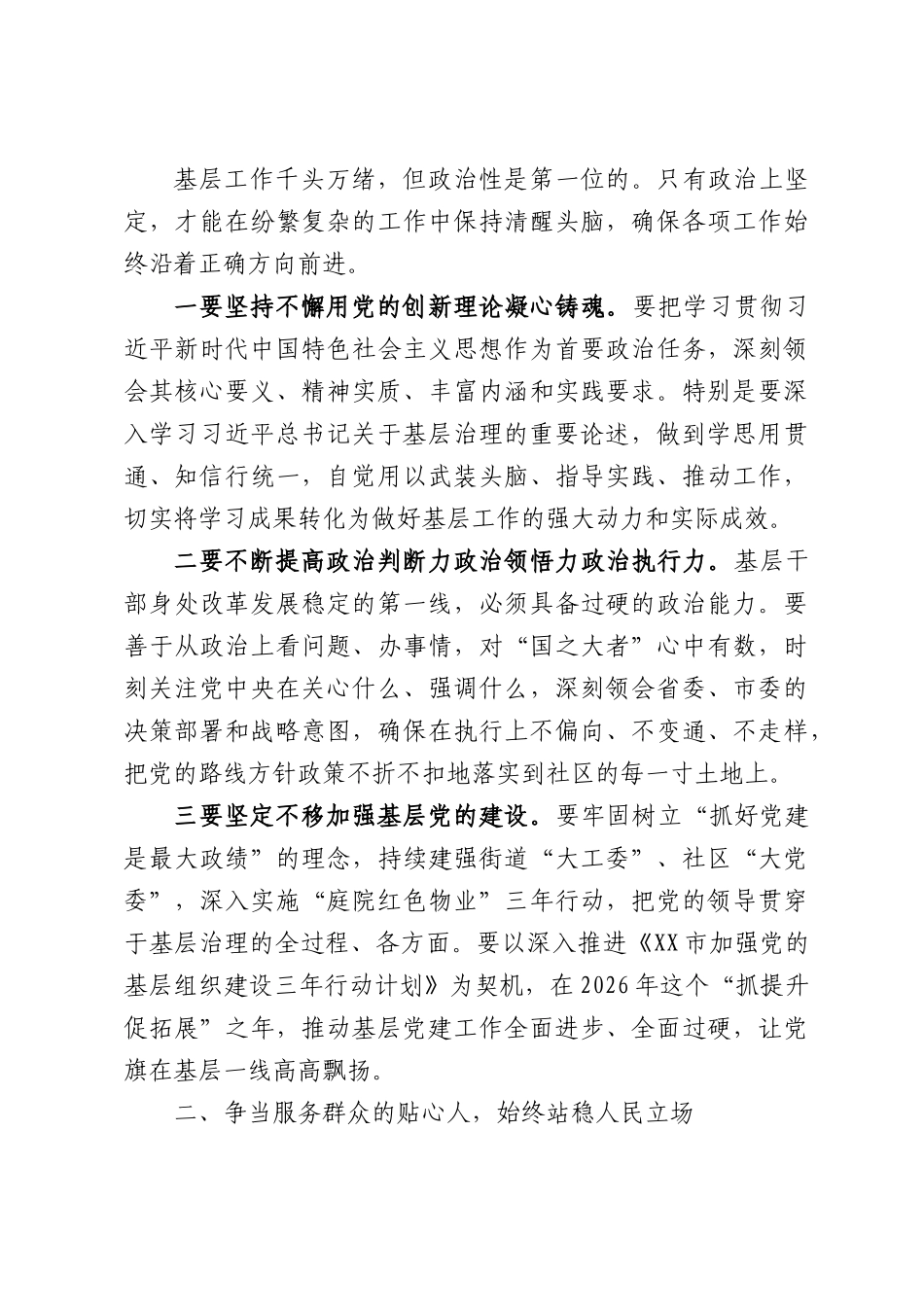 在XX市街道社区干部座谈会上的讲话.docx_第3页