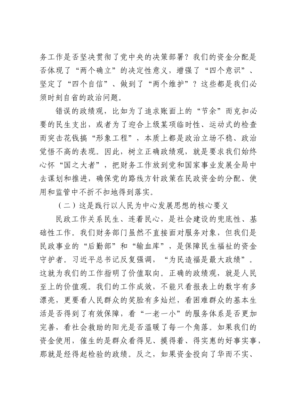 在XX市民政局财务部门党支部的专题党课.docx_第2页