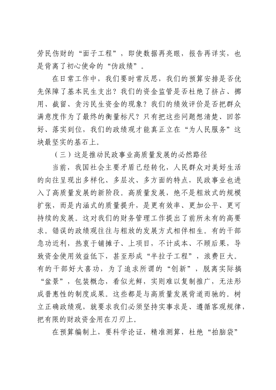 在XX市民政局财务部门党支部的专题党课.docx_第3页