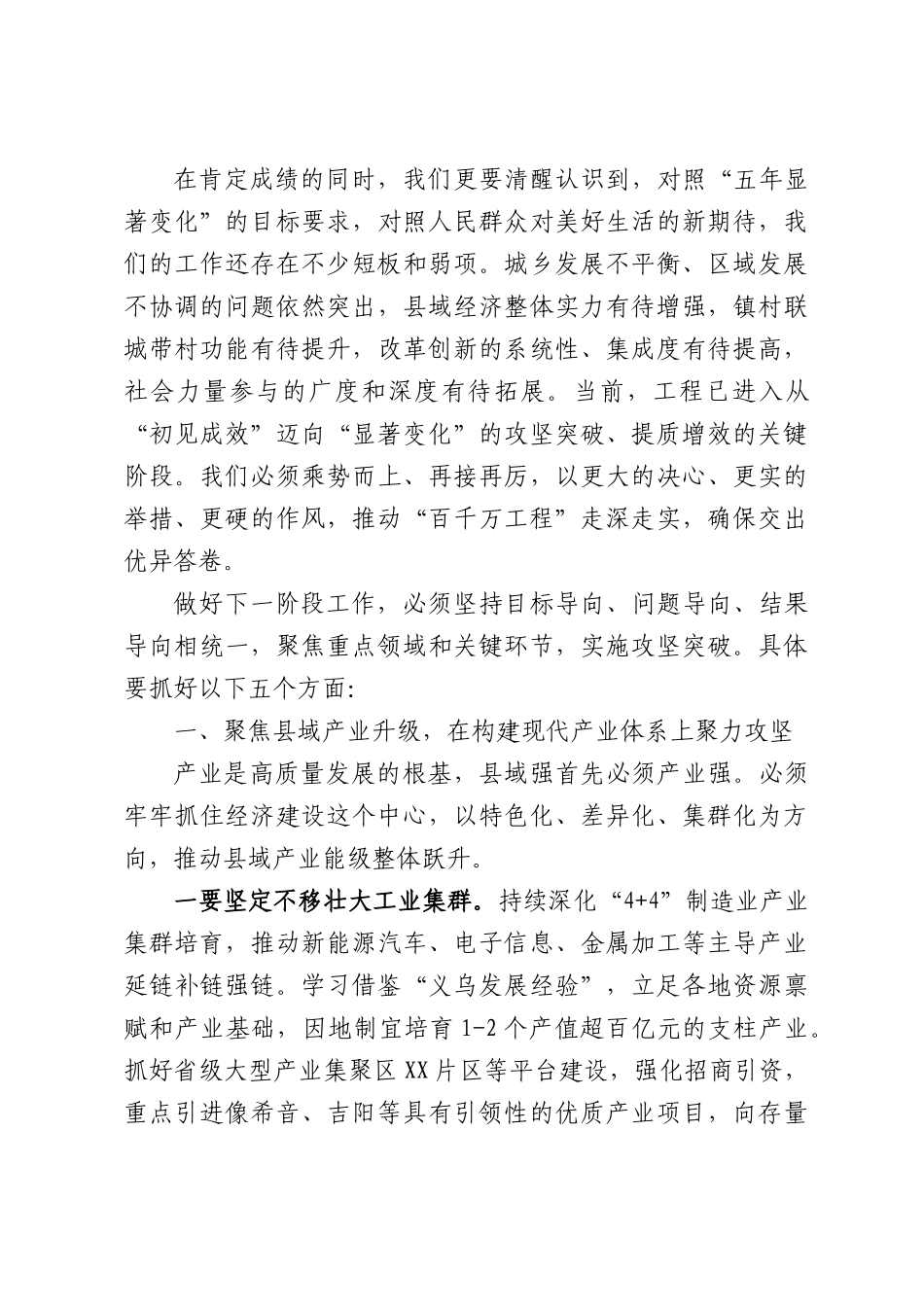 在XX市深入实施“百县千镇万村高质量发展工程”促进城乡区域协调发展推进会上的讲话.docx_第2页