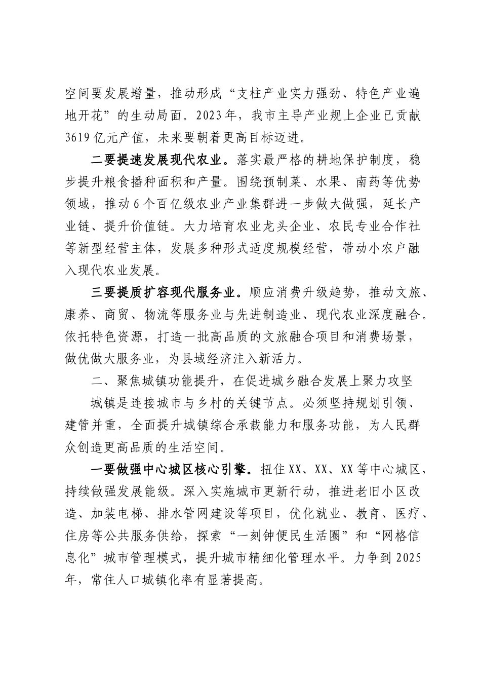 在XX市深入实施“百县千镇万村高质量发展工程”促进城乡区域协调发展推进会上的讲话.docx_第3页