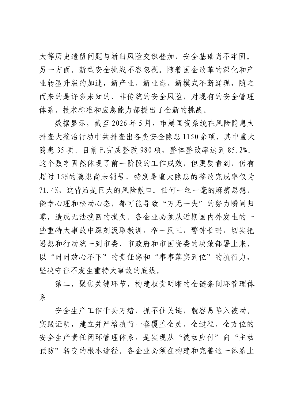 在XX市市属国企安全生产工作推进会上的讲话.docx_第2页