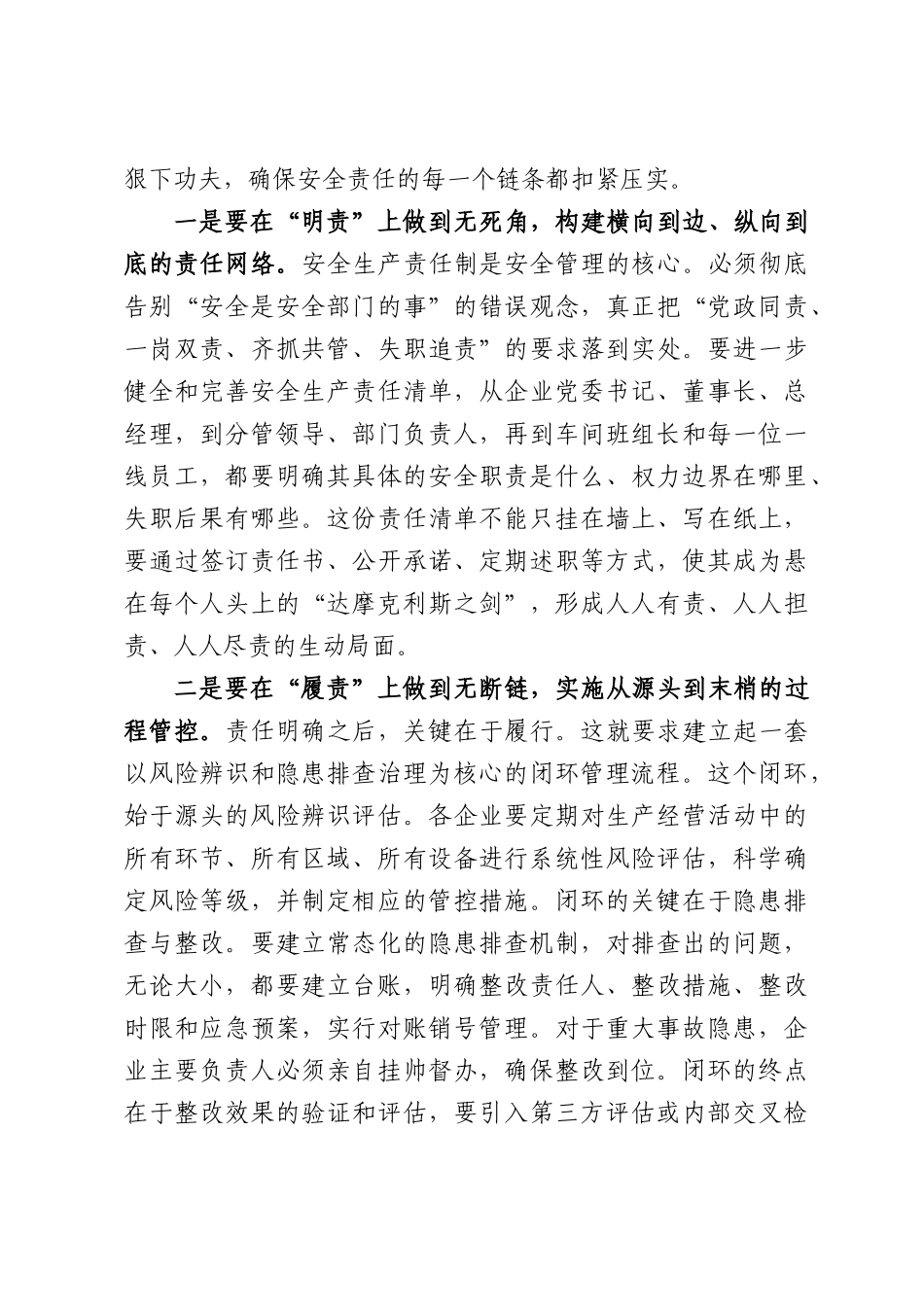 在XX市市属国企安全生产工作推进会上的讲话.docx_第3页