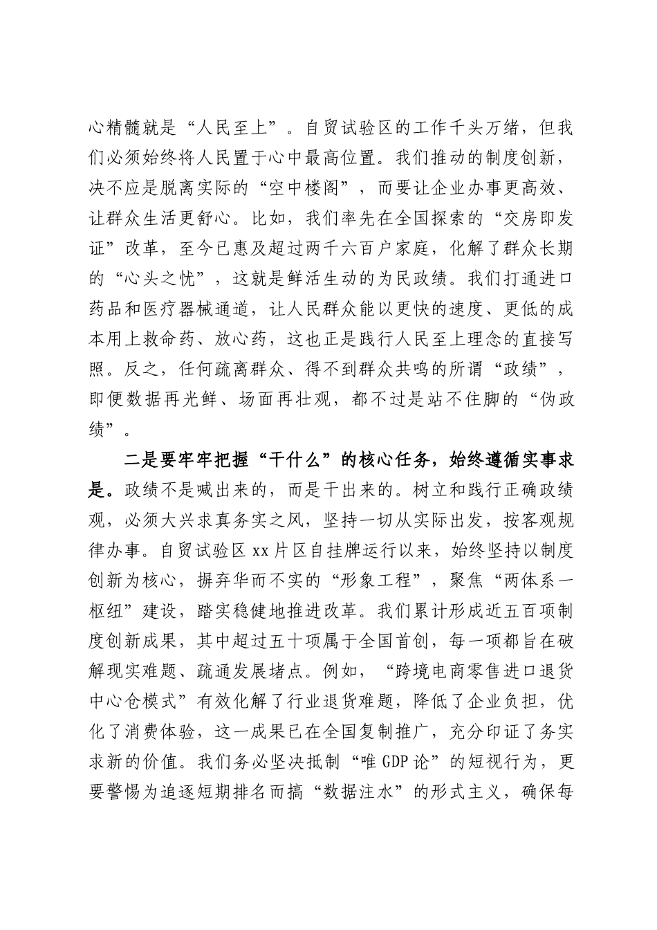 在xx市自贸试验区xx片区工作推进会上的讲话.docx_第2页