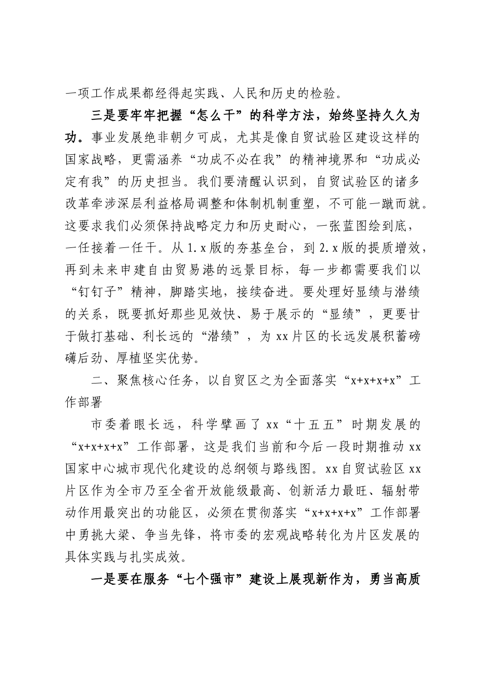在xx市自贸试验区xx片区工作推进会上的讲话.docx_第3页