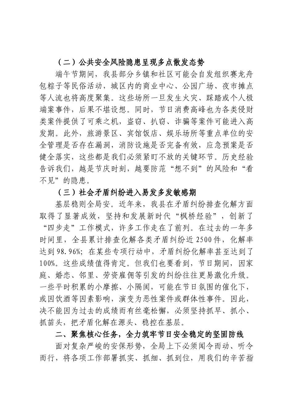 在XX县公安局2026年端午节安保工作会议上的讲话.doc_第2页