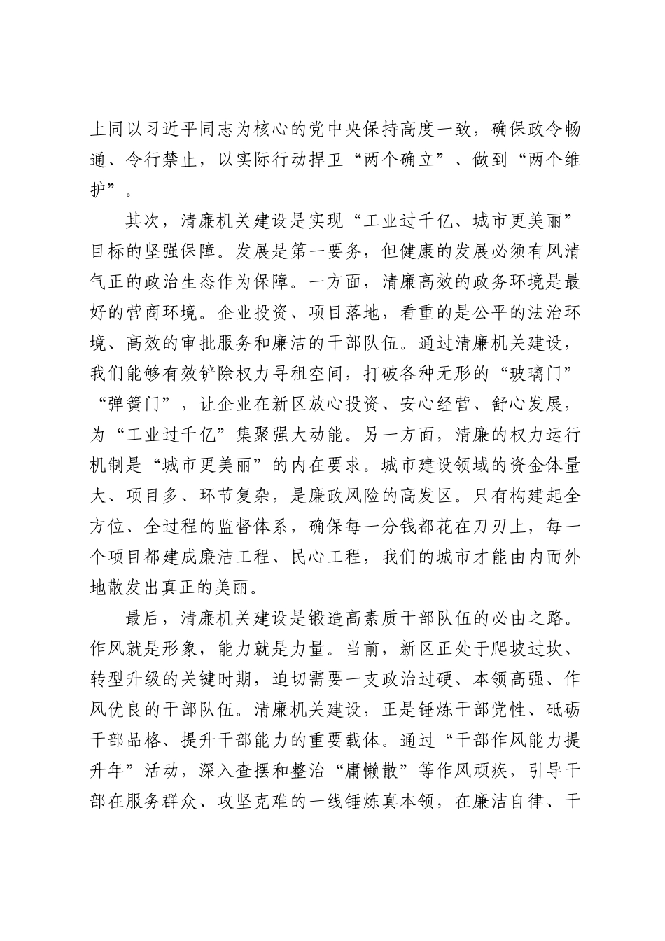 在XX新区清廉机关建设工作推进会上的讲话.docx_第3页